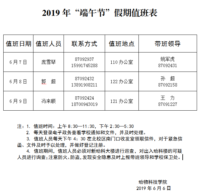 端午节值班表模板图片