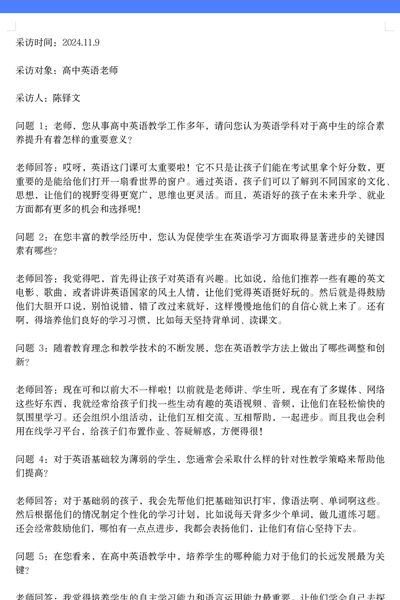 图二 老师视角下的英语学习方法和意义_副本.jpg